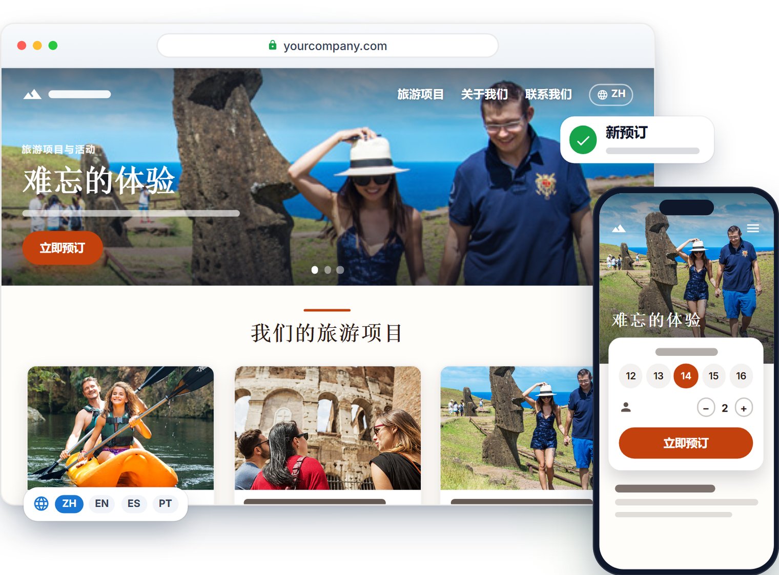 电脑和手机上的 TourTask 网站。